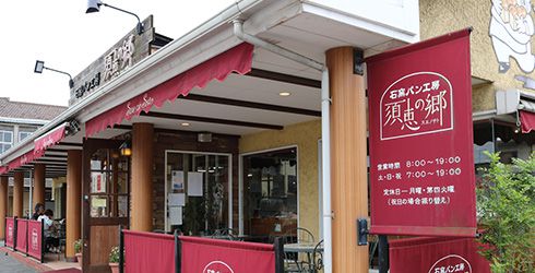 須恵の郷 小野田店